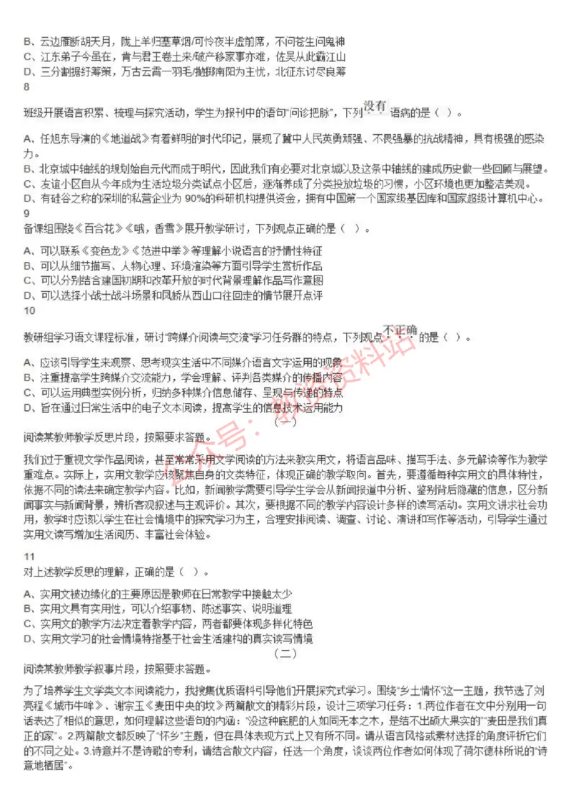 2021年下半年高中《语文》教师资格证笔试真题及答案解析_教资_33教资笔试历年真题汇总（科一+科二+科三）_科三真题_02高中科三各科电子资料包合集_语文（资料文档）
