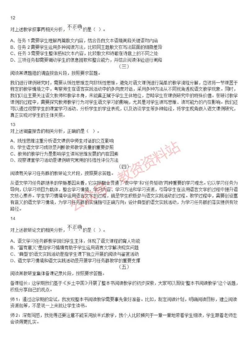 2021年下半年高中《语文》教师资格证笔试真题及答案解析_教资_33教资笔试历年真题汇总（科一+科二+科三）_科三真题_02高中科三各科电子资料包合集_语文（资料文档）
