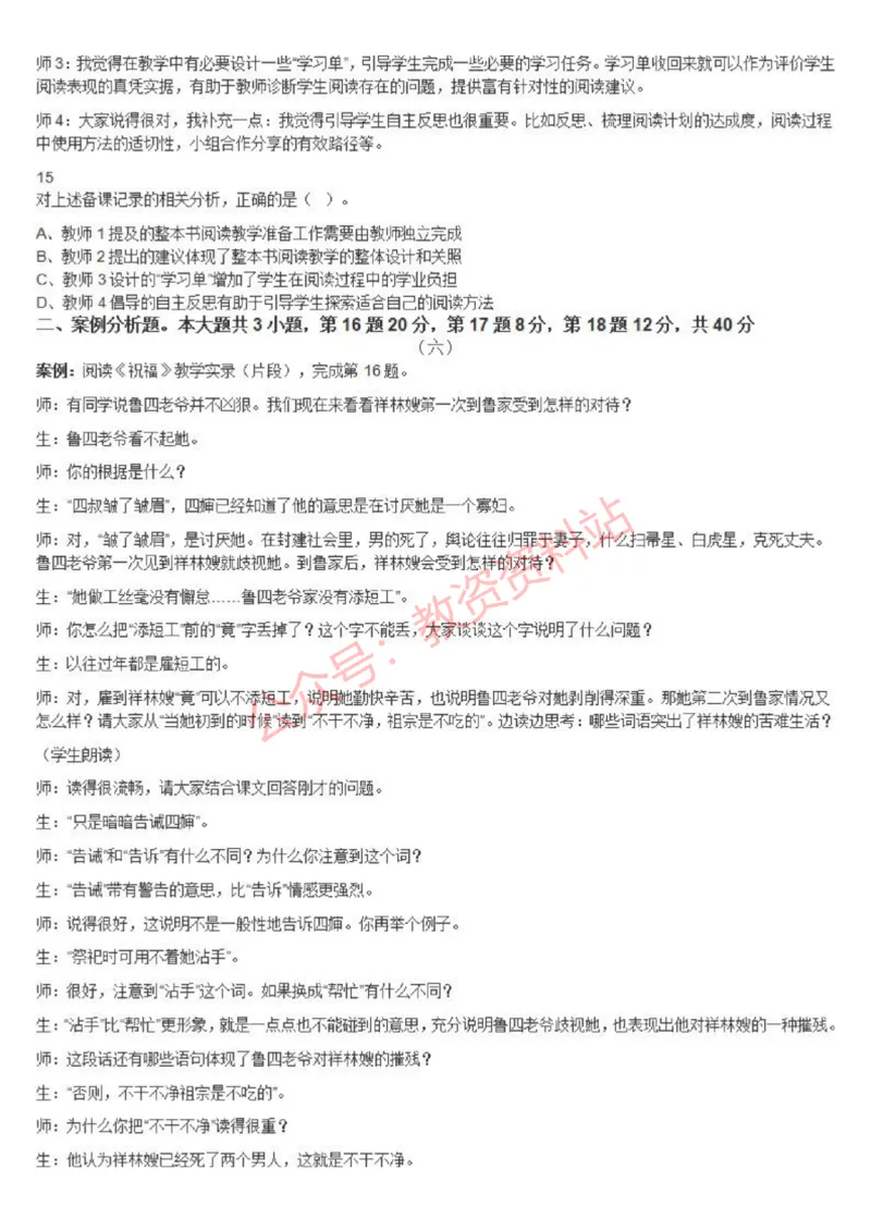 2021年下半年高中《语文》教师资格证笔试真题及答案解析_教资_33教资笔试历年真题汇总（科一+科二+科三）_科三真题_02高中科三各科电子资料包合集_语文（资料文档）