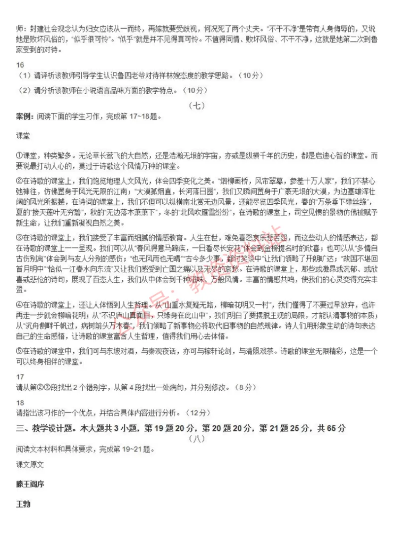 2021年下半年高中《语文》教师资格证笔试真题及答案解析_教资_33教资笔试历年真题汇总（科一+科二+科三）_科三真题_02高中科三各科电子资料包合集_语文（资料文档）