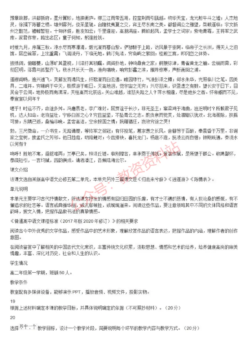 2021年下半年高中《语文》教师资格证笔试真题及答案解析_教资_33教资笔试历年真题汇总（科一+科二+科三）_科三真题_02高中科三各科电子资料包合集_语文（资料文档）