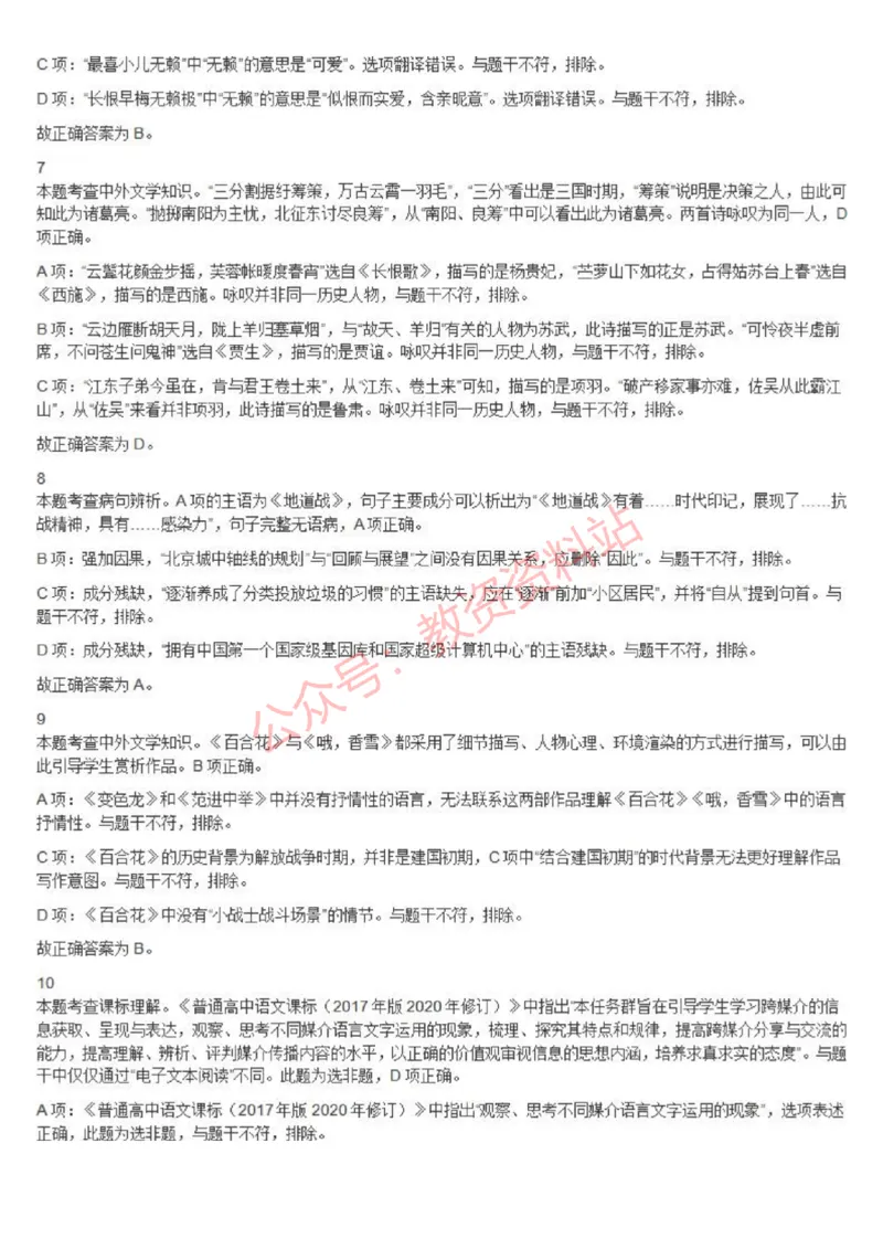 2021年下半年高中《语文》教师资格证笔试真题及答案解析_教资_33教资笔试历年真题汇总（科一+科二+科三）_科三真题_02高中科三各科电子资料包合集_语文（资料文档）