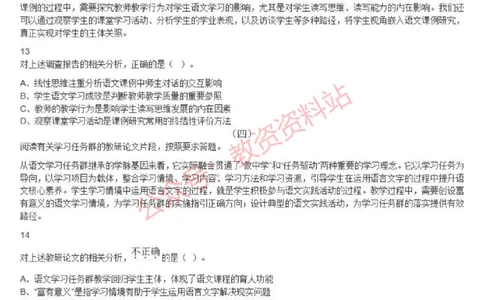 2021年下半年高中《语文》教师资格证笔试真题及答案解析_教资_33教资笔试历年真题汇总（科一+科二+科三）_科三真题_02高中科三各科电子资料包合集_语文（资料文档）