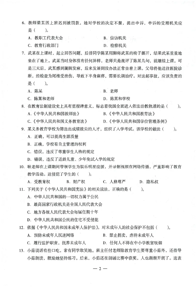 25下终极密押卷-小学-综合素质-卷4_教资_36🔥26上：各机构教资笔试押题汇总（西米学府汇总）_26上教资：小学押题汇总(1)_4.小学-终极密押4套卷-Z公（完结）