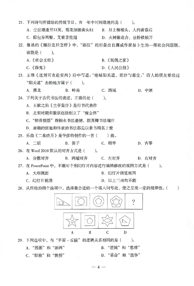 25下终极密押卷-小学-综合素质-卷4_教资_36🔥26上：各机构教资笔试押题汇总（西米学府汇总）_26上教资：小学押题汇总(1)_4.小学-终极密押4套卷-Z公（完结）
