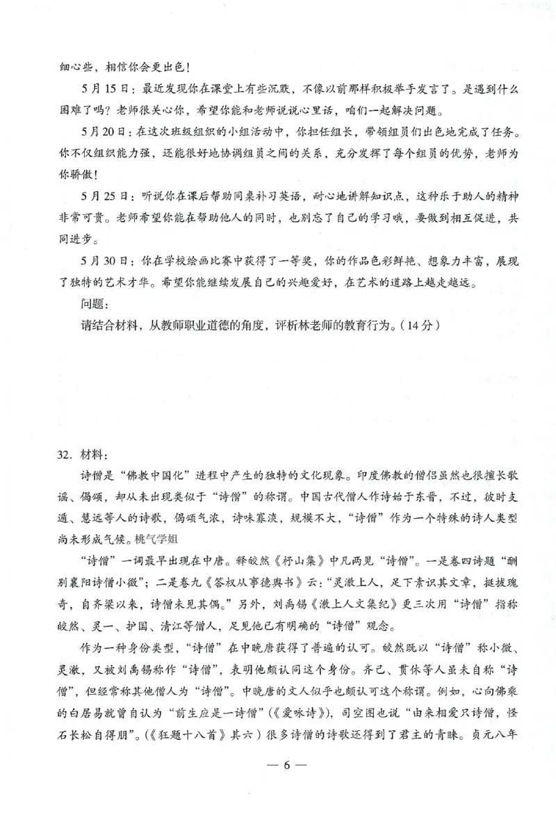 25下终极密押卷-小学-综合素质-卷4_教资_36🔥26上：各机构教资笔试押题汇总（西米学府汇总）_26上教资：小学押题汇总(1)_4.小学-终极密押4套卷-Z公（完结）