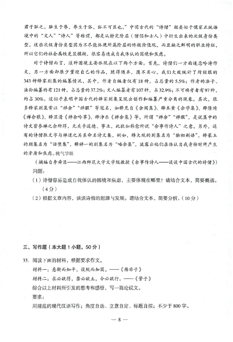 25下终极密押卷-小学-综合素质-卷4_教资_36🔥26上：各机构教资笔试押题汇总（西米学府汇总）_26上教资：小学押题汇总(1)_4.小学-终极密押4套卷-Z公（完结）