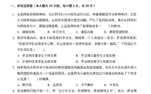 25下终极密押卷-小学-综合素质-卷4_教资_36🔥26上：各机构教资笔试押题汇总（西米学府汇总）_26上教资：小学押题汇总(1)_4.小学-终极密押4套卷-Z公（完结）