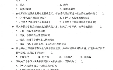 25下终极密押卷-小学-综合素质-卷4_教资_36🔥26上：各机构教资笔试押题汇总（西米学府汇总）_26上教资：小学押题汇总(1)_4.小学-终极密押4套卷-Z公（完结）