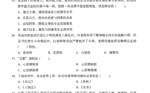 25下终极密押卷-小学-综合素质-卷4_教资_36🔥26上：各机构教资笔试押题汇总（西米学府汇总）_26上教资：小学押题汇总(1)_4.小学-终极密押4套卷-Z公（完结）