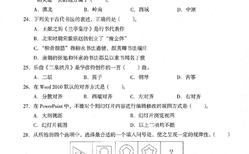 25下终极密押卷-小学-综合素质-卷4_教资_36🔥26上：各机构教资笔试押题汇总（西米学府汇总）_26上教资：小学押题汇总(1)_4.小学-终极密押4套卷-Z公（完结）