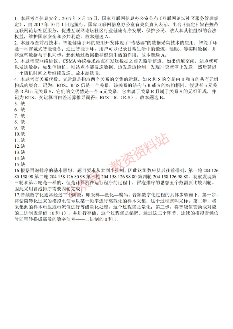 2022年下半年初中《信息技术》教师资格证笔试真题及答案解析_教资_33教资笔试历年真题汇总（科一+科二+科三）_科三真题_02初中科三各科电子资料包合集_信息（资料文档）