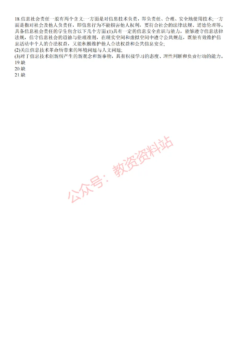 2022年下半年初中《信息技术》教师资格证笔试真题及答案解析_教资_33教资笔试历年真题汇总（科一+科二+科三）_科三真题_02初中科三各科电子资料包合集_信息（资料文档）