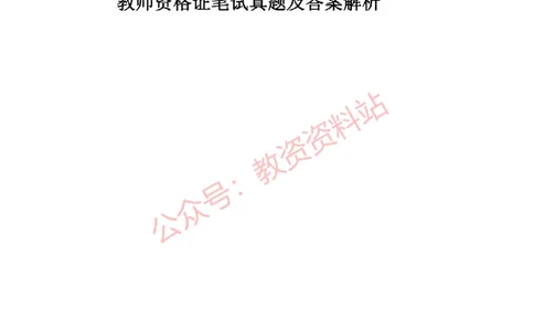 2022年下半年初中《信息技术》教师资格证笔试真题及答案解析_教资_33教资笔试历年真题汇总（科一+科二+科三）_科三真题_02初中科三各科电子资料包合集_信息（资料文档）