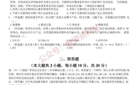 2022年下半年初中《信息技术》教师资格证笔试真题及答案解析_教资_33教资笔试历年真题汇总（科一+科二+科三）_科三真题_02初中科三各科电子资料包合集_信息（资料文档）