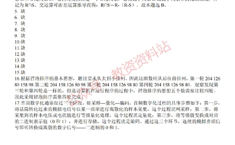2022年下半年初中《信息技术》教师资格证笔试真题及答案解析_教资_33教资笔试历年真题汇总（科一+科二+科三）_科三真题_02初中科三各科电子资料包合集_信息（资料文档）