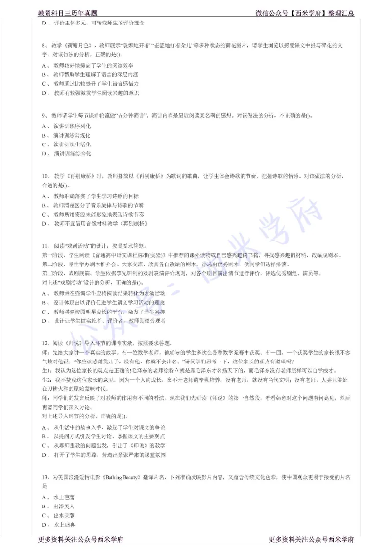 16年上-高中语文-真题及答案解析_教资_25下资料合集二_25下最新科三知识点汇编+思维导图-高中_02.语文_02.历年真题