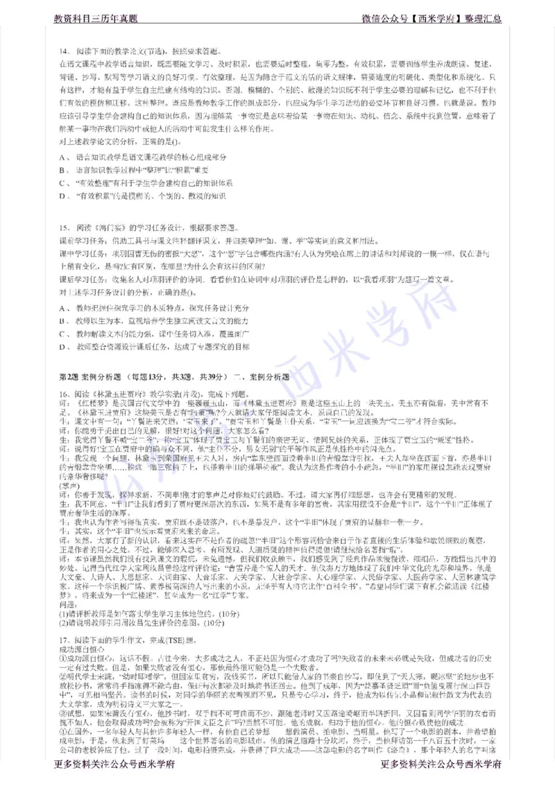 16年上-高中语文-真题及答案解析_教资_25下资料合集二_25下最新科三知识点汇编+思维导图-高中_02.语文_02.历年真题
