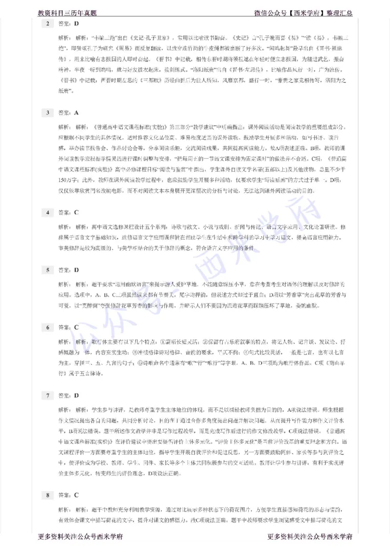 16年上-高中语文-真题及答案解析_教资_25下资料合集二_25下最新科三知识点汇编+思维导图-高中_02.语文_02.历年真题