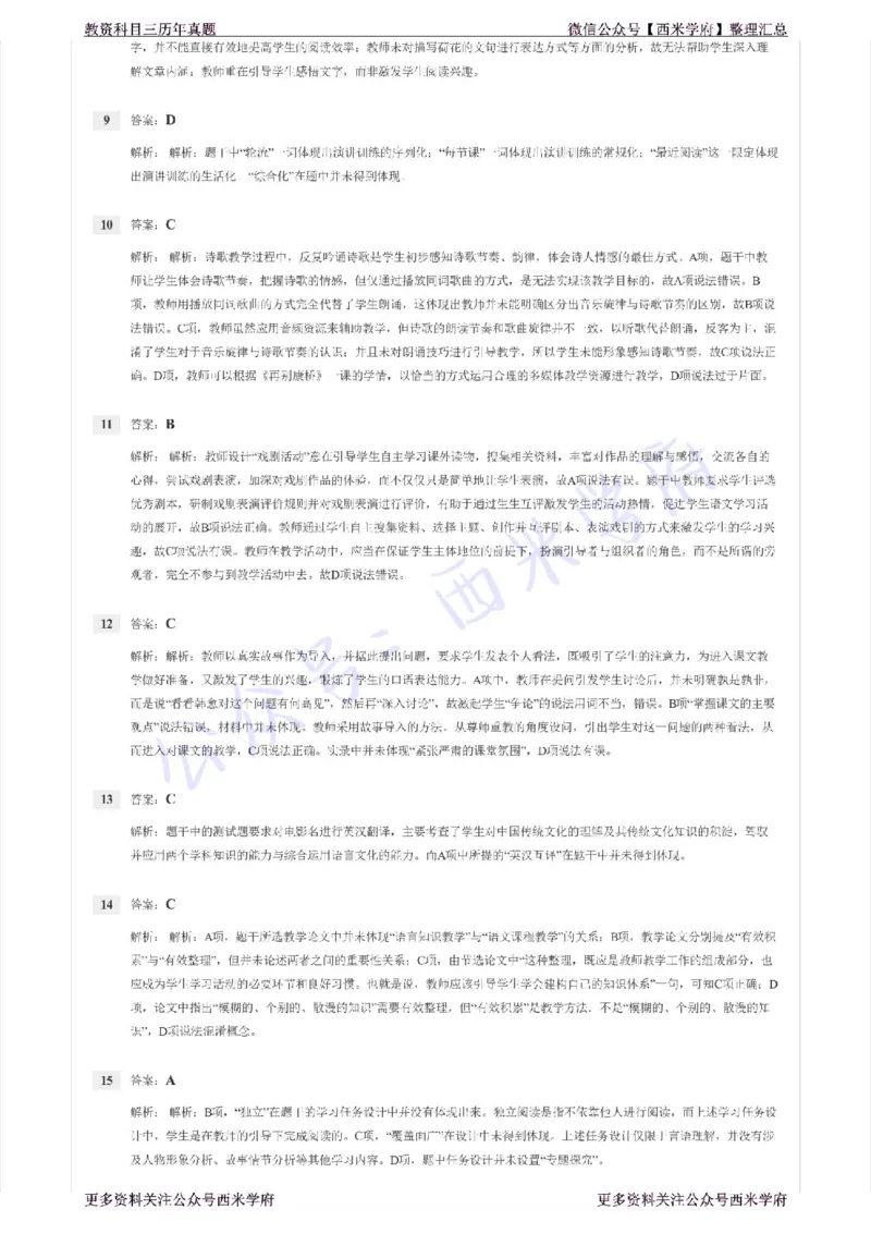 16年上-高中语文-真题及答案解析_教资_25下资料合集二_25下最新科三知识点汇编+思维导图-高中_02.语文_02.历年真题