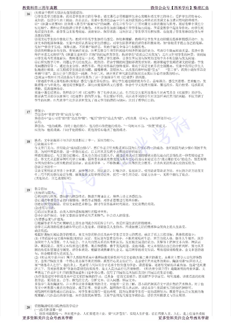 16年上-高中语文-真题及答案解析_教资_25下资料合集二_25下最新科三知识点汇编+思维导图-高中_02.语文_02.历年真题