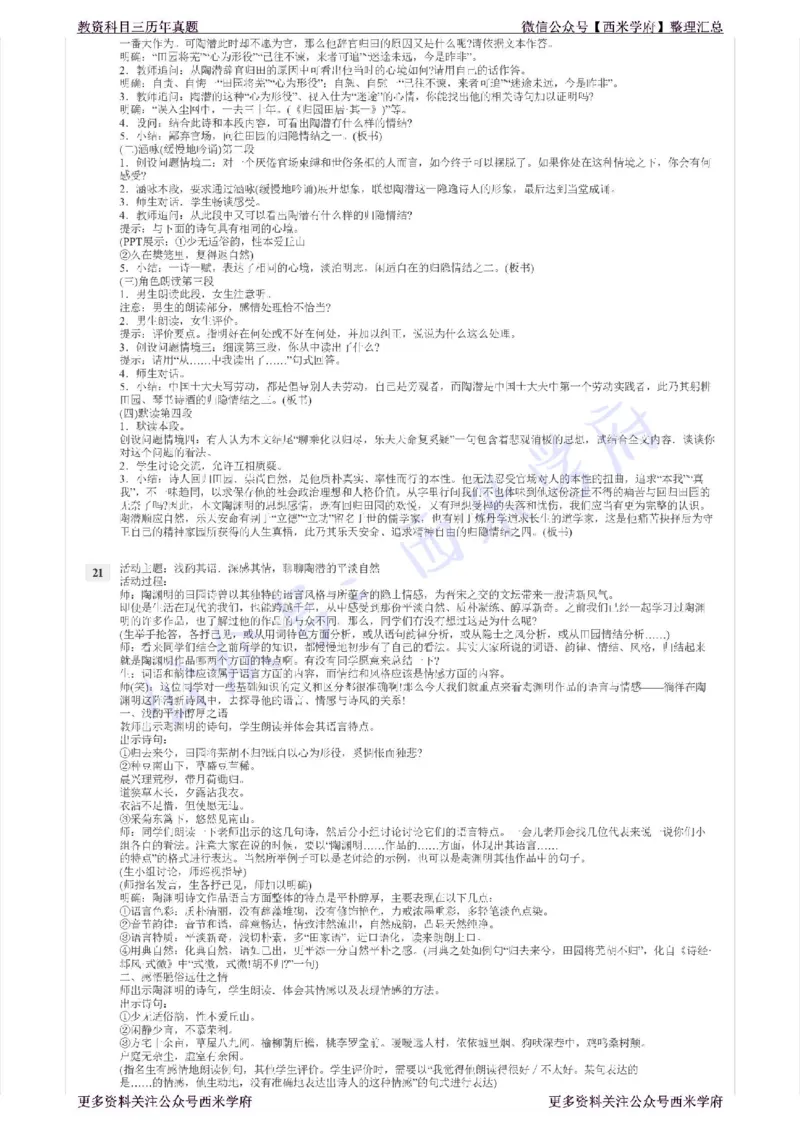 16年上-高中语文-真题及答案解析_教资_25下资料合集二_25下最新科三知识点汇编+思维导图-高中_02.语文_02.历年真题