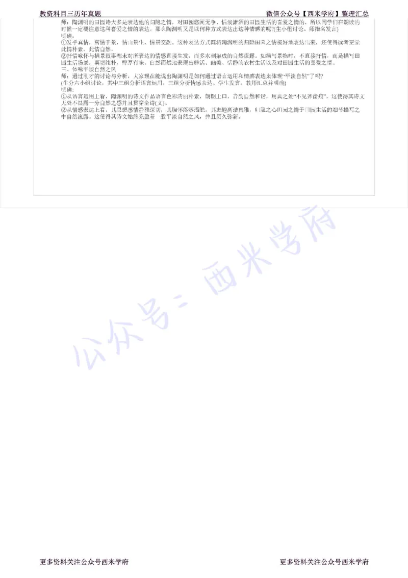 16年上-高中语文-真题及答案解析_教资_25下资料合集二_25下最新科三知识点汇编+思维导图-高中_02.语文_02.历年真题