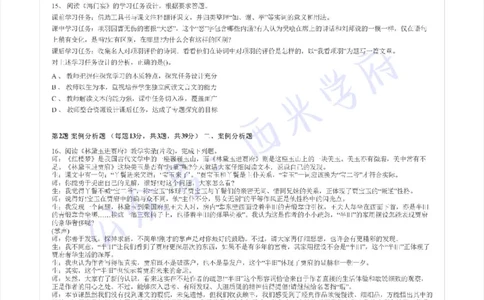 16年上-高中语文-真题及答案解析_教资_25下资料合集二_25下最新科三知识点汇编+思维导图-高中_02.语文_02.历年真题