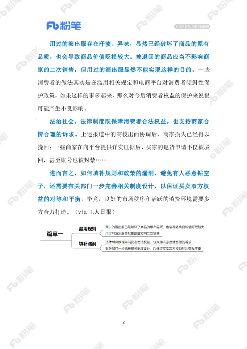 2023.06.09&ldquo;表演服&rdquo;用完就退（标注版）_2026考公资料_（10）粉笔_2025粉笔国考省考980（课＋笔记）_粉笔980（25多省）_1、粉笔时政_2、F晨读时政_2023年_06月