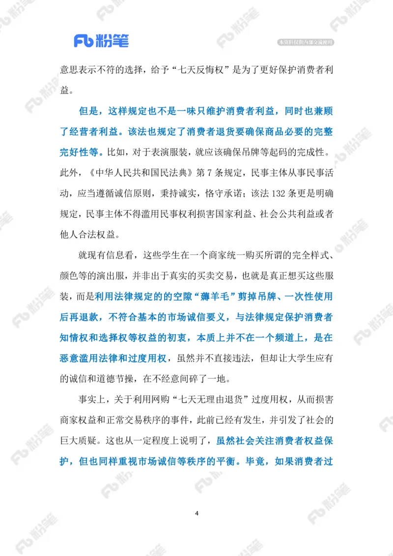 2023.06.09&ldquo;表演服&rdquo;用完就退（标注版）_2026考公资料_（10）粉笔_2025粉笔国考省考980（课＋笔记）_粉笔980（25多省）_1、粉笔时政_2、F晨读时政_2023年_06月