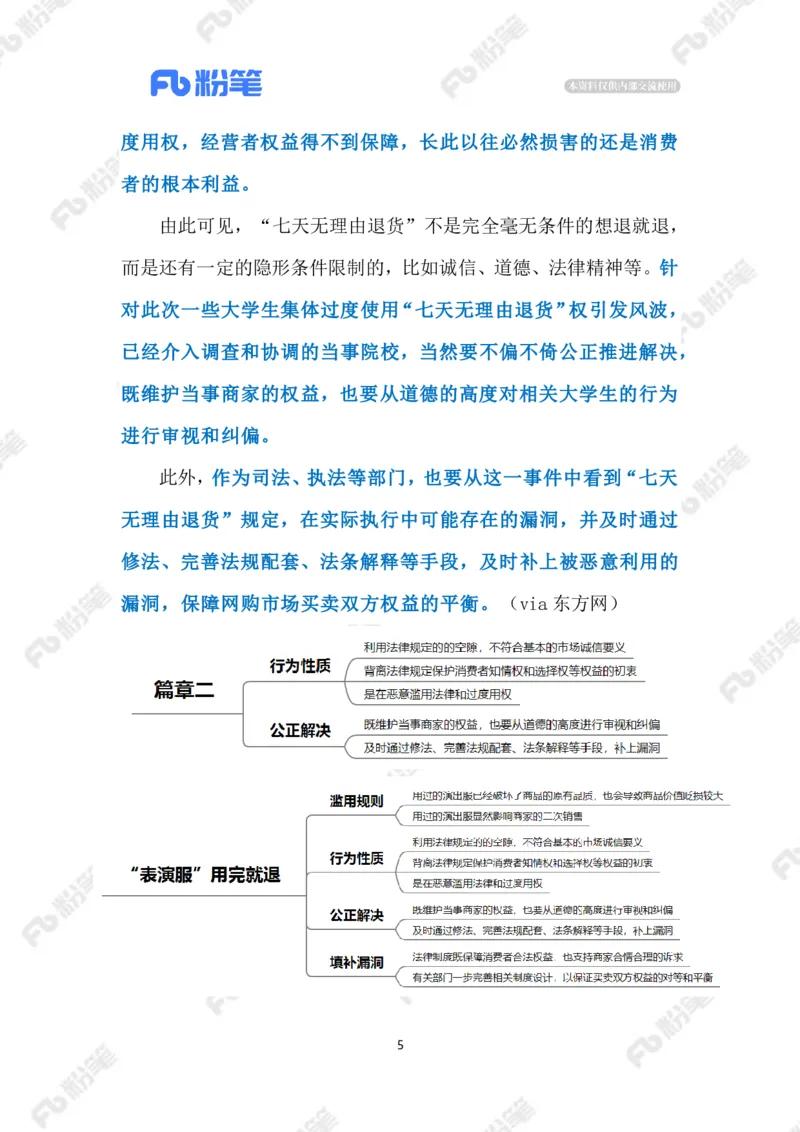 2023.06.09&ldquo;表演服&rdquo;用完就退（标注版）_2026考公资料_（10）粉笔_2025粉笔国考省考980（课＋笔记）_粉笔980（25多省）_1、粉笔时政_2、F晨读时政_2023年_06月