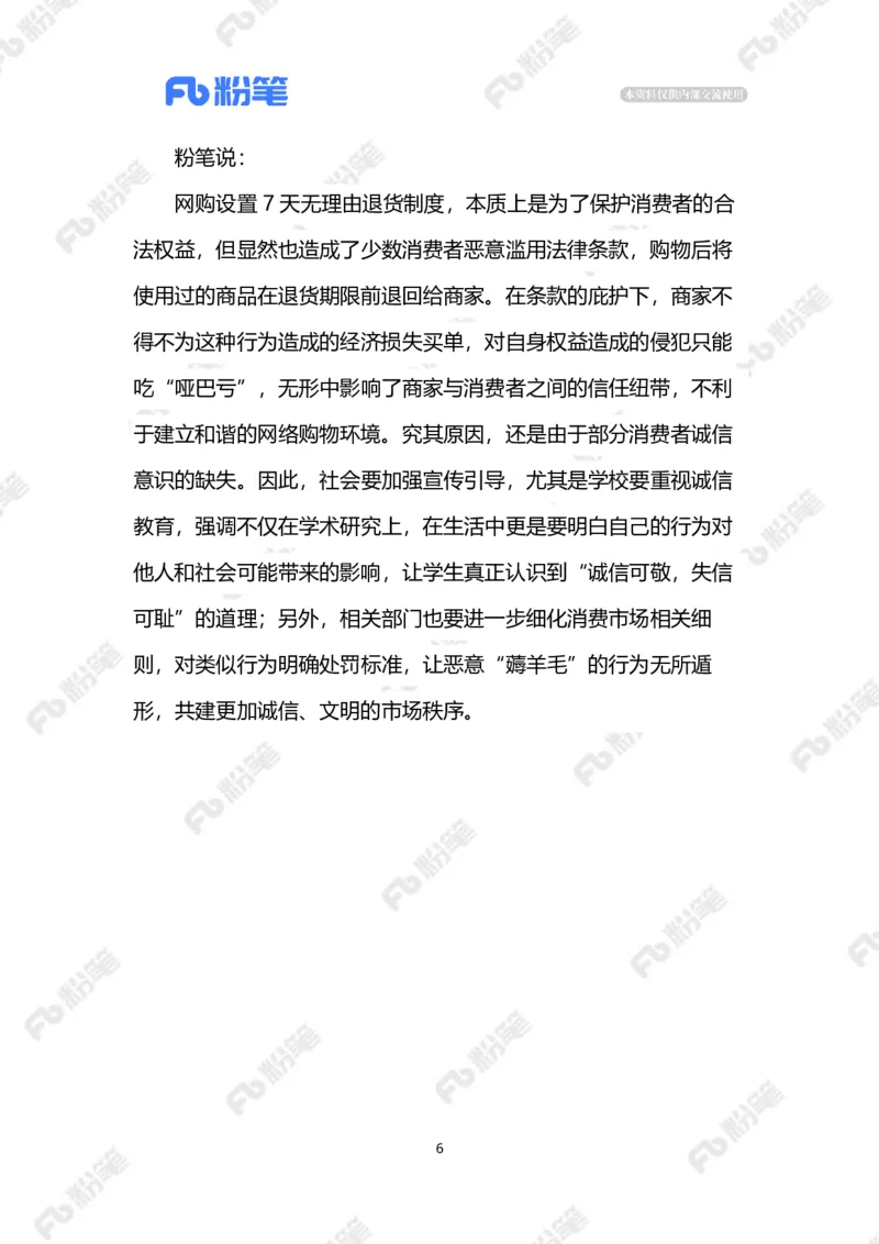 2023.06.09&ldquo;表演服&rdquo;用完就退（标注版）_2026考公资料_（10）粉笔_2025粉笔国考省考980（课＋笔记）_粉笔980（25多省）_1、粉笔时政_2、F晨读时政_2023年_06月