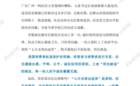 2023.06.09&ldquo;表演服&rdquo;用完就退（标注版）_2026考公资料_（10）粉笔_2025粉笔国考省考980（课＋笔记）_粉笔980（25多省）_1、粉笔时政_2、F晨读时政_2023年_06月