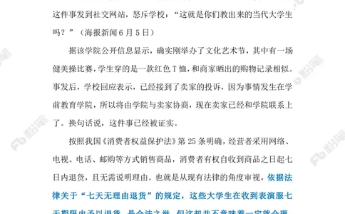 2023.06.09&ldquo;表演服&rdquo;用完就退（标注版）_2026考公资料_（10）粉笔_2025粉笔国考省考980（课＋笔记）_粉笔980（25多省）_1、粉笔时政_2、F晨读时政_2023年_06月