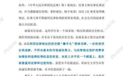 2023.06.09&ldquo;表演服&rdquo;用完就退（标注版）_2026考公资料_（10）粉笔_2025粉笔国考省考980（课＋笔记）_粉笔980（25多省）_1、粉笔时政_2、F晨读时政_2023年_06月