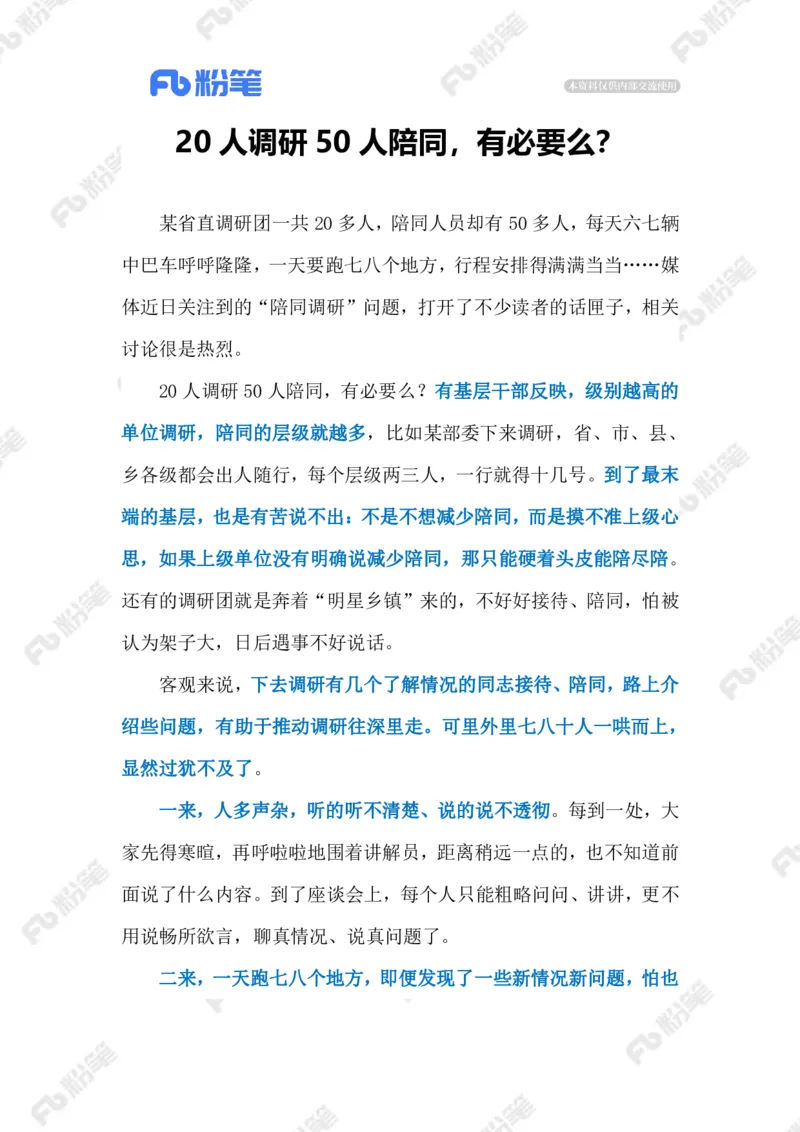 2023.08.2720人调研50人陪同（标注版）(1)_2026考公资料_（10）粉笔_2025粉笔国考省考980（课＋笔记）_粉笔980（25多省）_1、粉笔时政_2、F晨读时政_2023年_08月