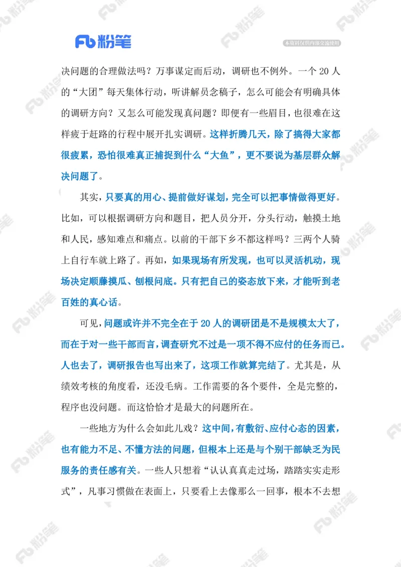 2023.08.2720人调研50人陪同（标注版）(1)_2026考公资料_（10）粉笔_2025粉笔国考省考980（课＋笔记）_粉笔980（25多省）_1、粉笔时政_2、F晨读时政_2023年_08月