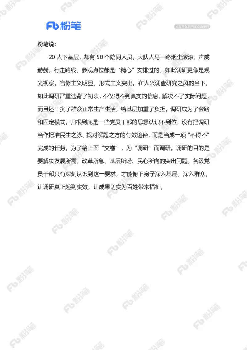 2023.08.2720人调研50人陪同（标注版）(1)_2026考公资料_（10）粉笔_2025粉笔国考省考980（课＋笔记）_粉笔980（25多省）_1、粉笔时政_2、F晨读时政_2023年_08月