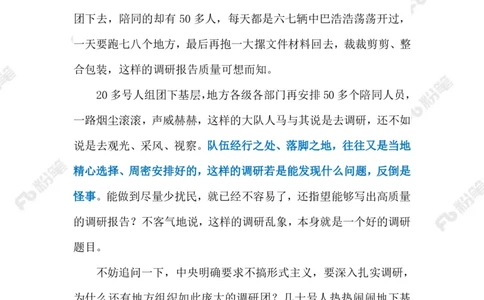 2023.08.2720人调研50人陪同（标注版）(1)_2026考公资料_（10）粉笔_2025粉笔国考省考980（课＋笔记）_粉笔980（25多省）_1、粉笔时政_2、F晨读时政_2023年_08月