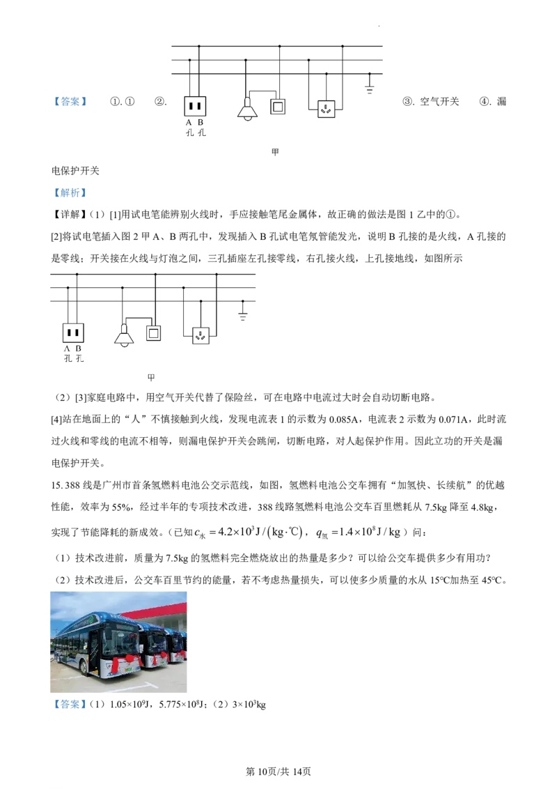 荔湾区23-24学年九年级上学期期末物理参考答案(1)_广州九上月考+期中+期末+一模二模+中考真题_广州初中九上期末阶段试题（部分名校卷）