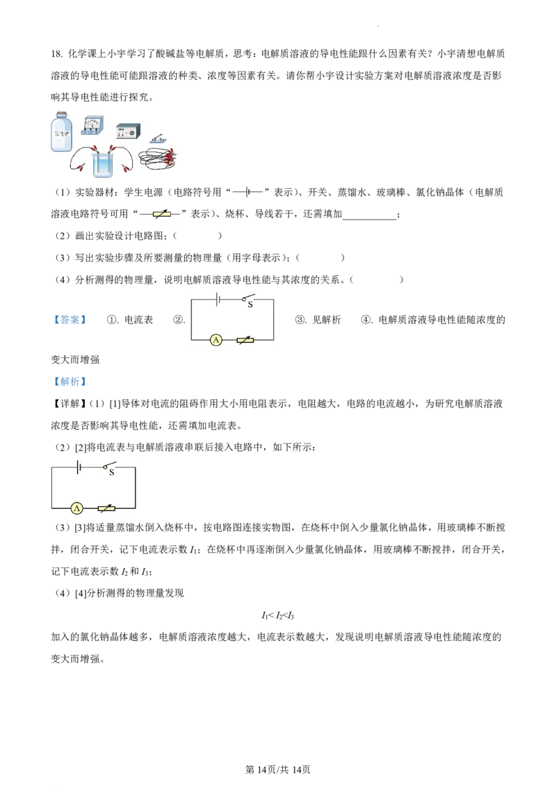 荔湾区23-24学年九年级上学期期末物理参考答案(1)_广州九上月考+期中+期末+一模二模+中考真题_广州初中九上期末阶段试题（部分名校卷）