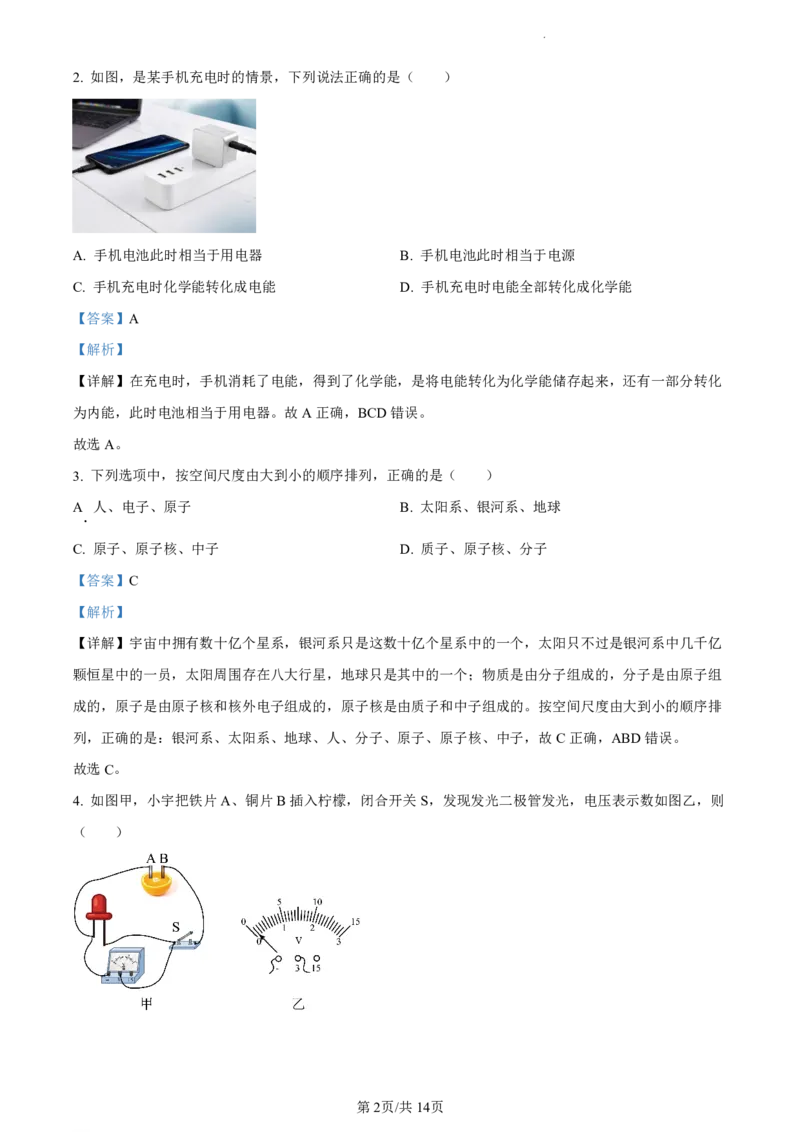 荔湾区23-24学年九年级上学期期末物理参考答案(1)_广州九上月考+期中+期末+一模二模+中考真题_广州初中九上期末阶段试题（部分名校卷）