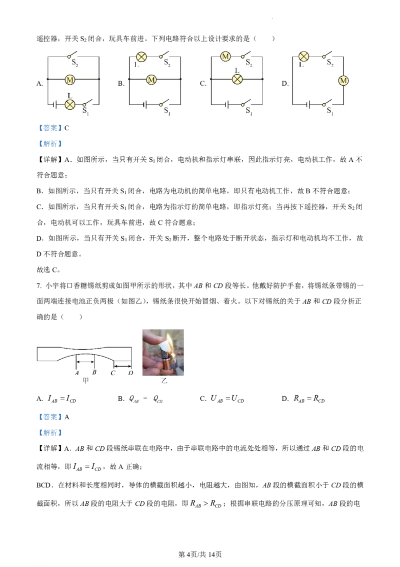 荔湾区23-24学年九年级上学期期末物理参考答案(1)_广州九上月考+期中+期末+一模二模+中考真题_广州初中九上期末阶段试题（部分名校卷）