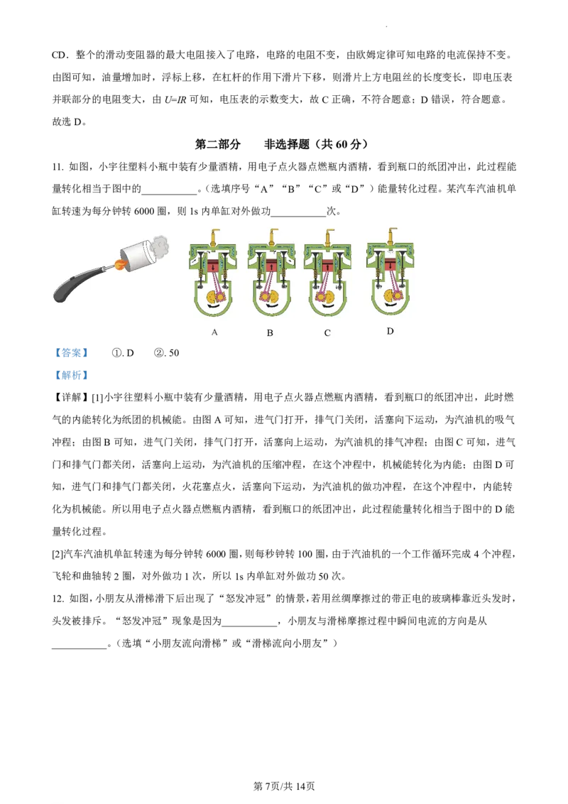 荔湾区23-24学年九年级上学期期末物理参考答案(1)_广州九上月考+期中+期末+一模二模+中考真题_广州初中九上期末阶段试题（部分名校卷）