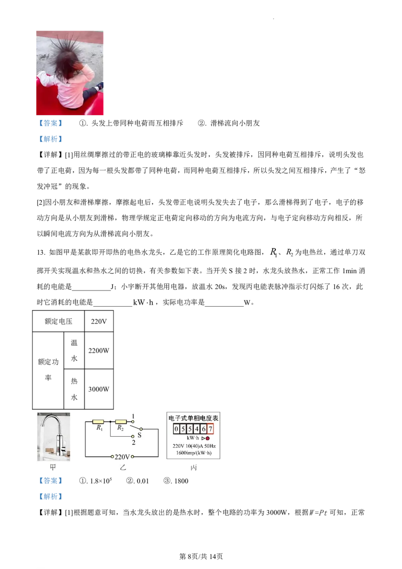 荔湾区23-24学年九年级上学期期末物理参考答案(1)_广州九上月考+期中+期末+一模二模+中考真题_广州初中九上期末阶段试题（部分名校卷）