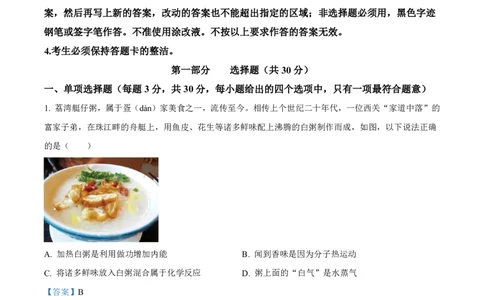 荔湾区23-24学年九年级上学期期末物理参考答案(1)_广州九上月考+期中+期末+一模二模+中考真题_广州初中九上期末阶段试题（部分名校卷）