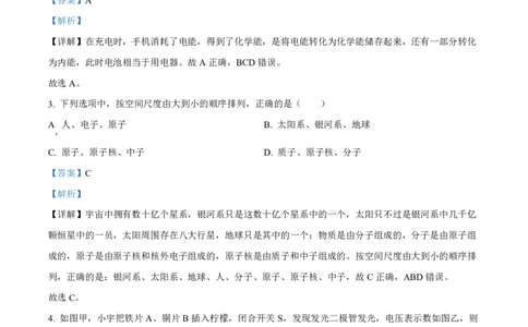 荔湾区23-24学年九年级上学期期末物理参考答案(1)_广州九上月考+期中+期末+一模二模+中考真题_广州初中九上期末阶段试题（部分名校卷）