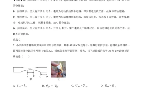 荔湾区23-24学年九年级上学期期末物理参考答案(1)_广州九上月考+期中+期末+一模二模+中考真题_广州初中九上期末阶段试题（部分名校卷）