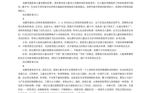 102保教知识与能力（幼儿园）2017年上半年@真题卷_参考答案及解析_教资_33教资笔试历年真题汇总（科一+科二+科三）_教资笔试-历年真题丨2012年-2025年笔试科目一、科目二真题汇总