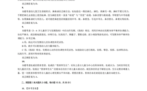 102保教知识与能力（幼儿园）2017年上半年@真题卷_参考答案及解析_教资_33教资笔试历年真题汇总（科一+科二+科三）_教资笔试-历年真题丨2012年-2025年笔试科目一、科目二真题汇总